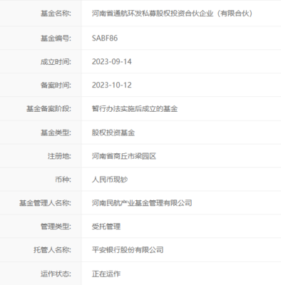 河南首只QFLP基金成功備案，航投集團牽頭設立7億元規?；痖_啟跨境投資新篇章